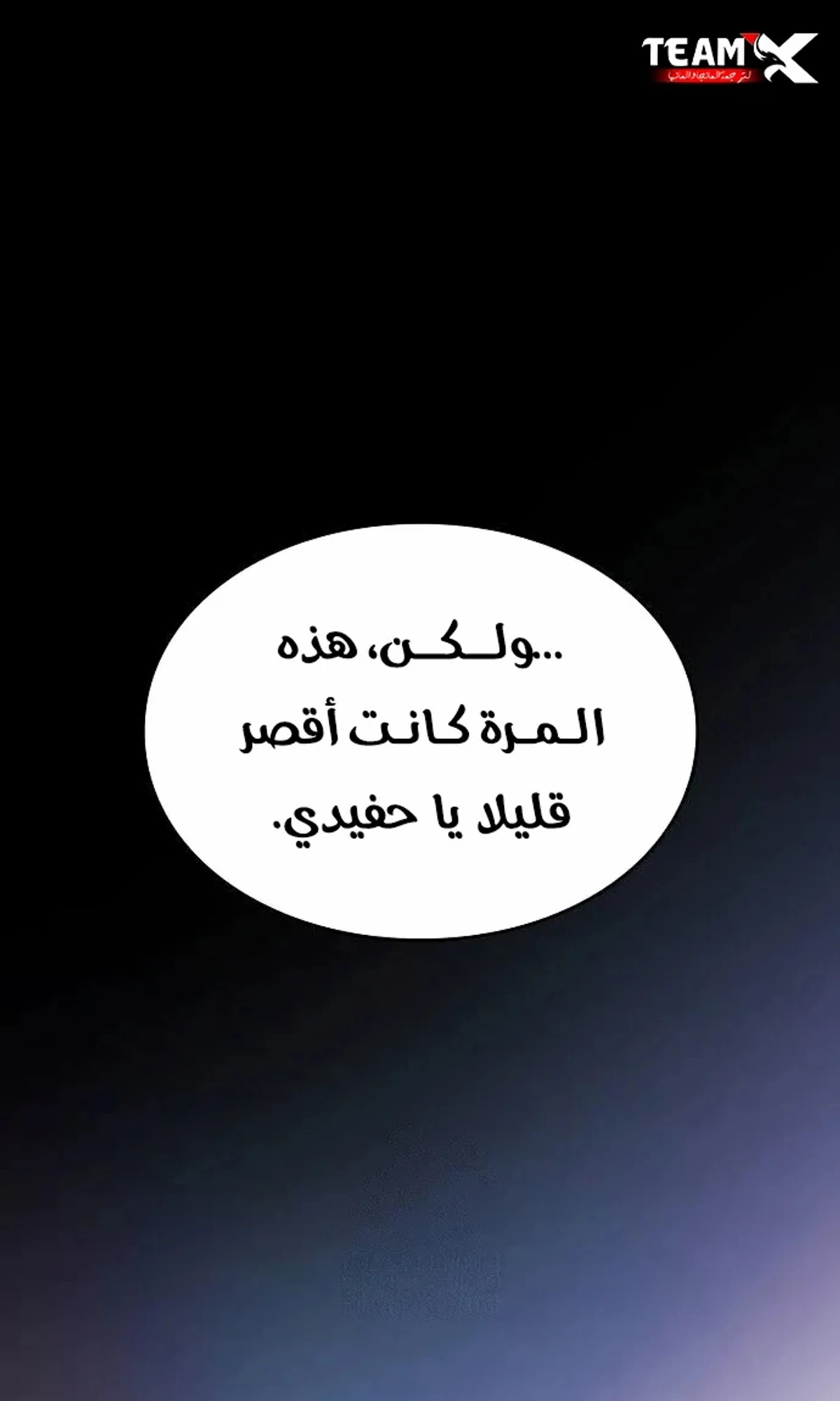 سيد السيف ملتهم السيوف chapter 20 — page 149