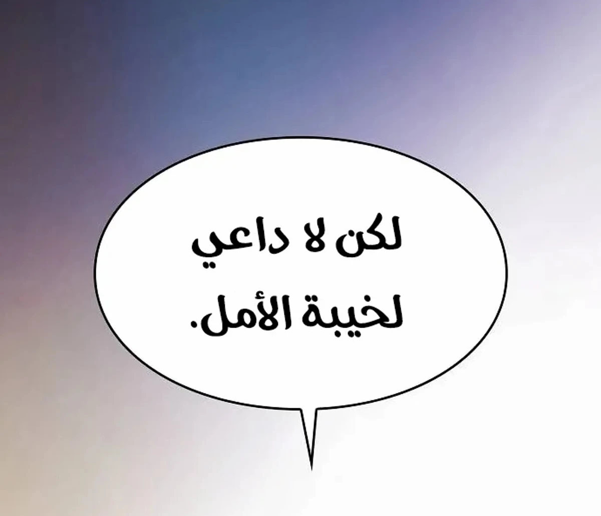 سيد السيف ملتهم السيوف chapter 20 — page 150