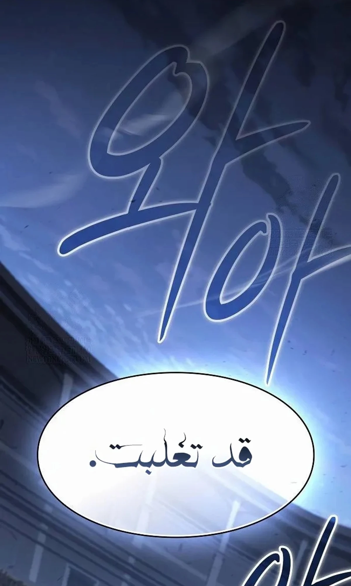 سيد السيف ملتهم السيوف chapter 20 — page 155