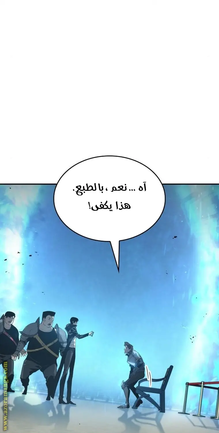 Boundless Necromancer الفصل 21 — صفحة 87