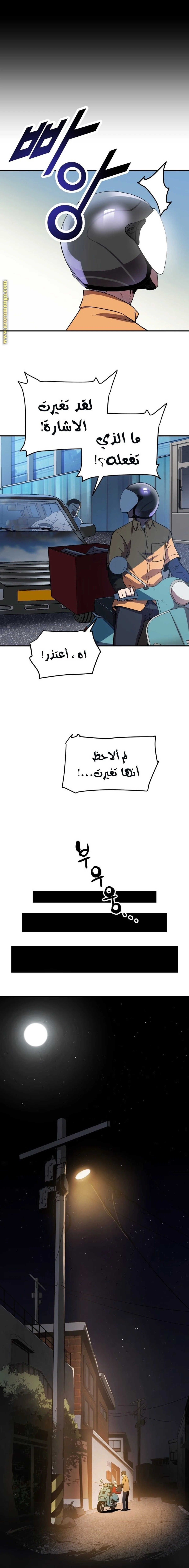 اللاعب الذي لا يستطيع رفع مستواه chapter 1 — page 5