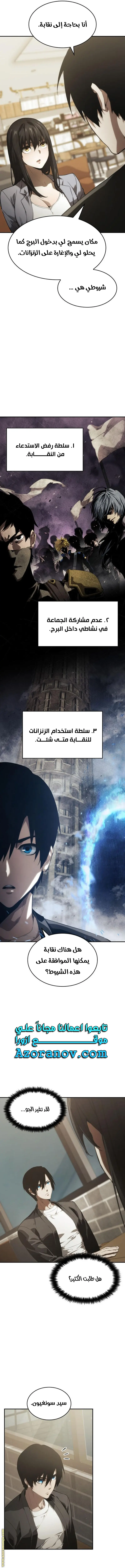 Boundless Necromancer الفصل 24 — صفحة 7