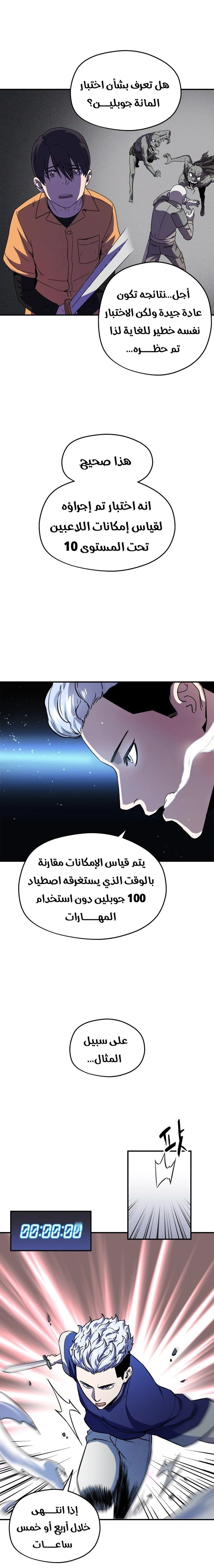 اللاعب الذي لا يستطيع رفع مستواه chapter 1 — page 16