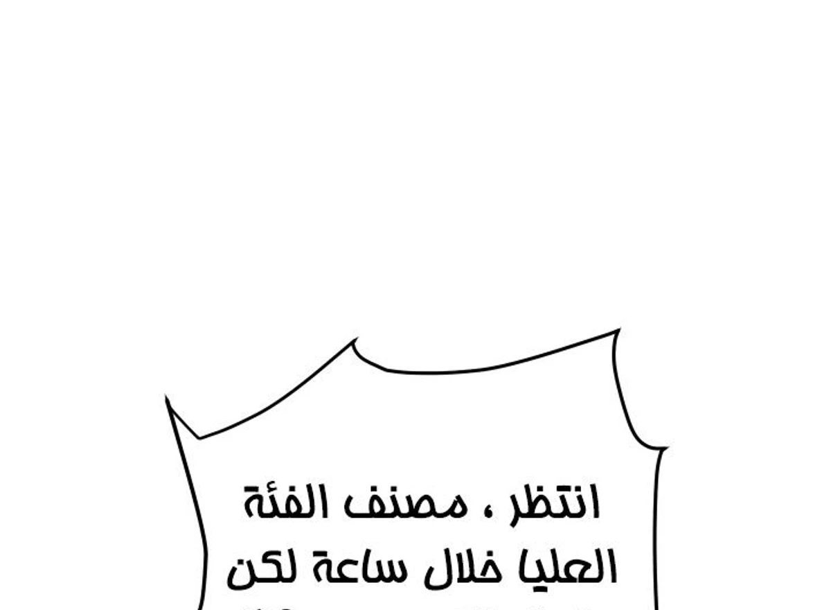 اللاعب الذي لا يستطيع رفع مستواه chapter 1 — page 19