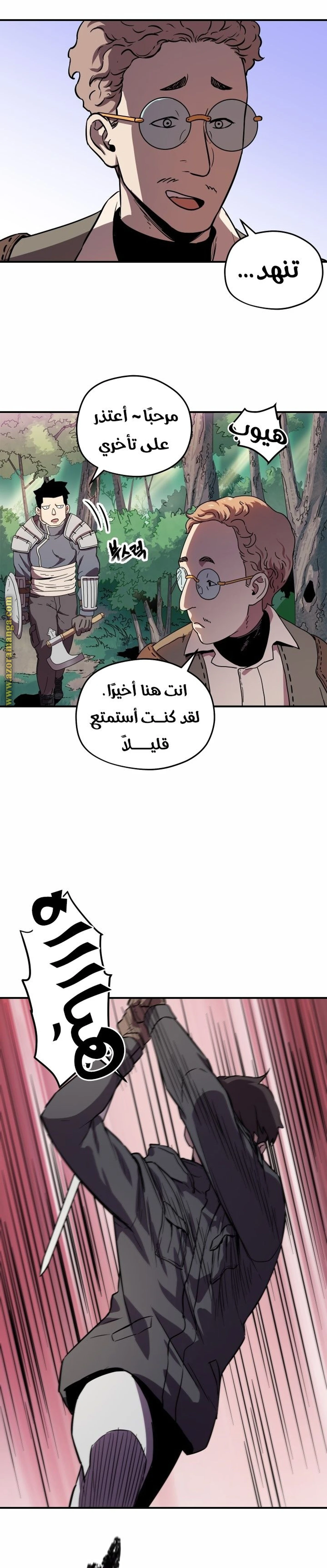 اللاعب الذي لا يستطيع رفع مستواه chapter 1 — page 23