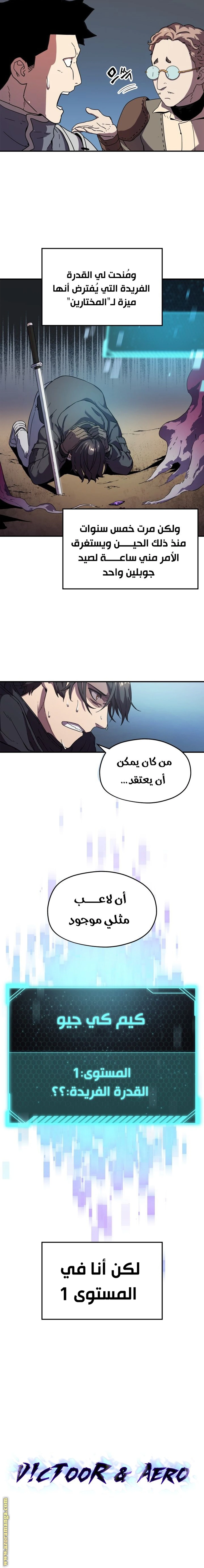 اللاعب الذي لا يستطيع رفع مستواه chapter 1 — page 25