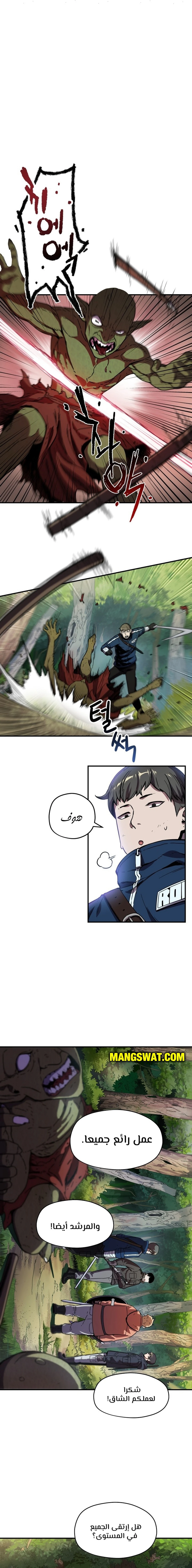 اللاعب الذي لا يستطيع رفع مستواه chapter 2 — page 1