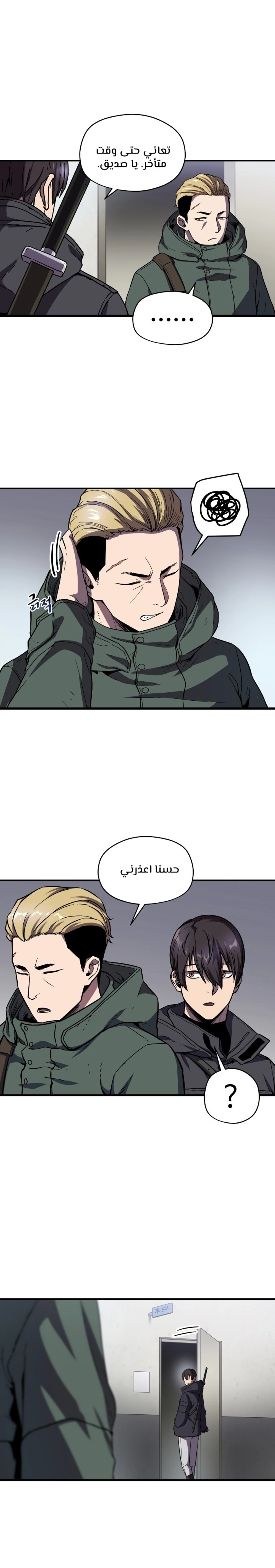 اللاعب الذي لا يستطيع رفع مستواه chapter 2 — page 9