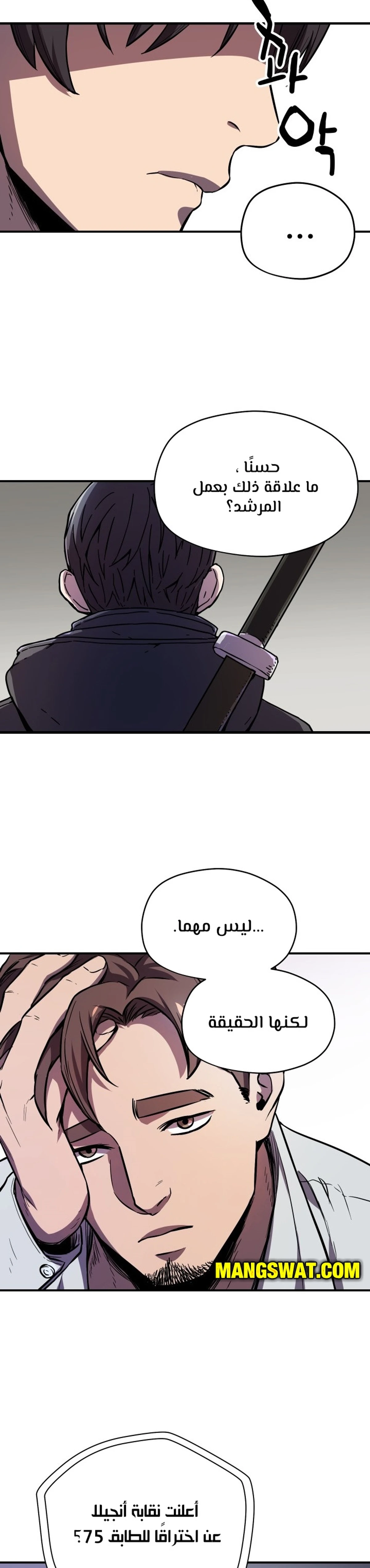 اللاعب الذي لا يستطيع رفع مستواه chapter 2 — page 11
