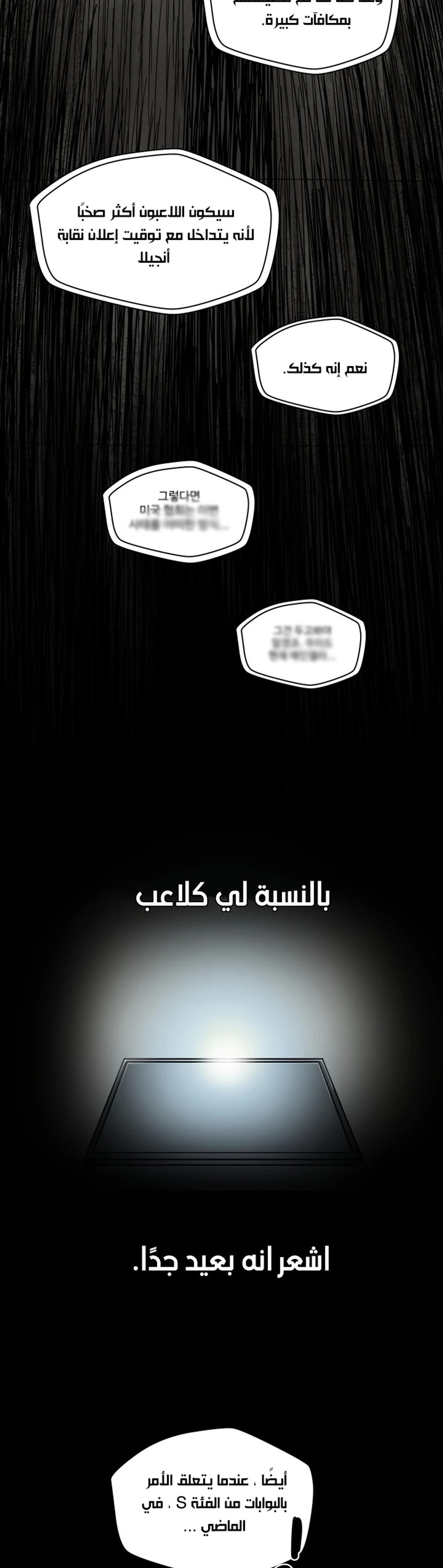 اللاعب الذي لا يستطيع رفع مستواه chapter 2 — page 13