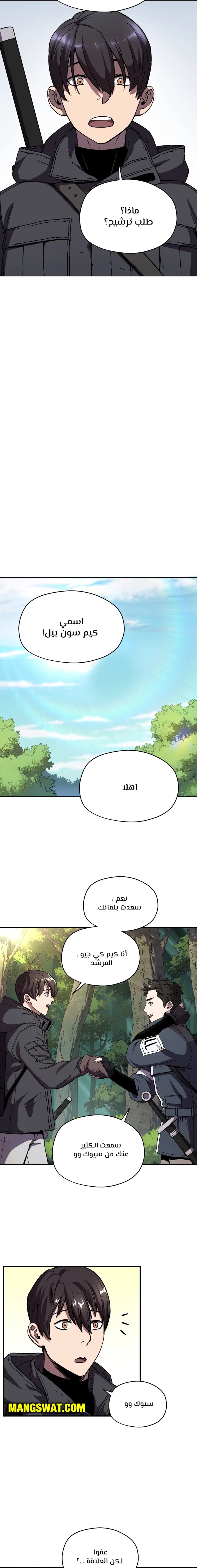 اللاعب الذي لا يستطيع رفع مستواه chapter 2 — page 15