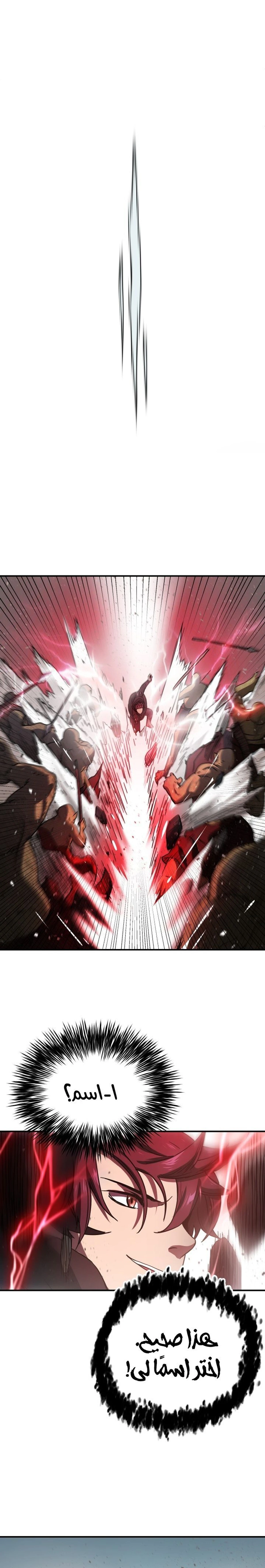 اللاعب الذي لا يستطيع رفع مستواه chapter 4 — page 15