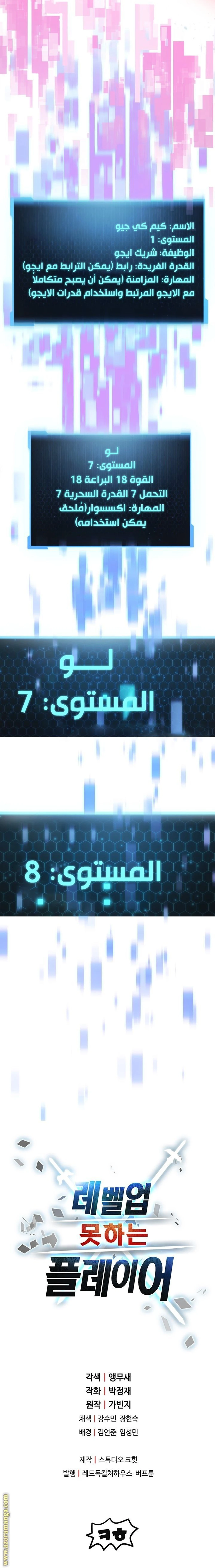 اللاعب الذي لا يستطيع رفع مستواه chapter 4 — page 17