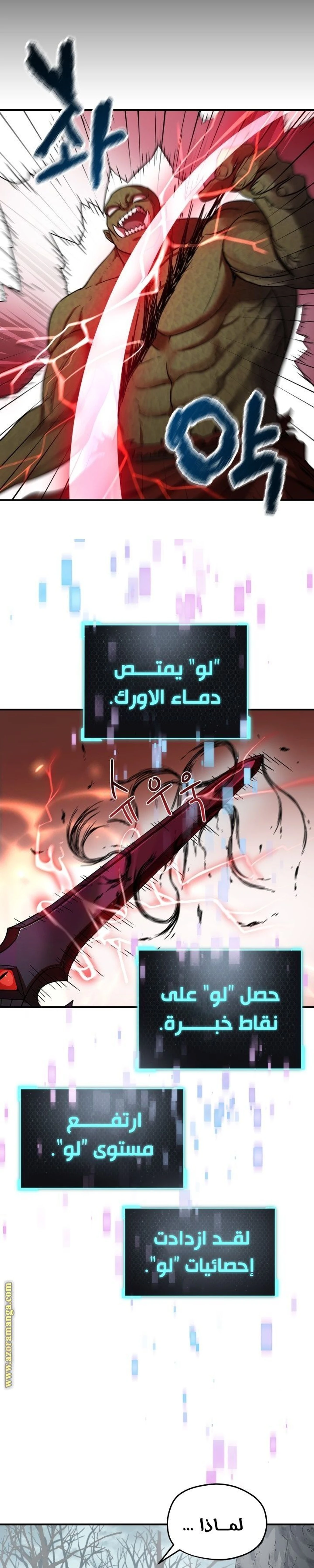 اللاعب الذي لا يستطيع رفع مستواه chapter 5 — page 11