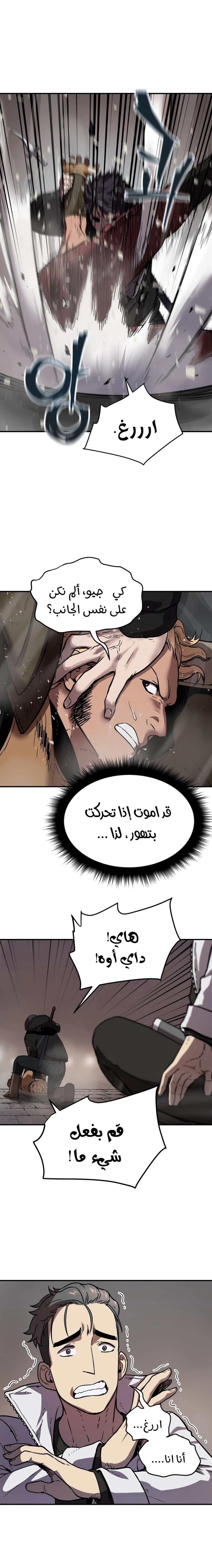 اللاعب الذي لا يستطيع رفع مستواه chapter 7 — page 5
