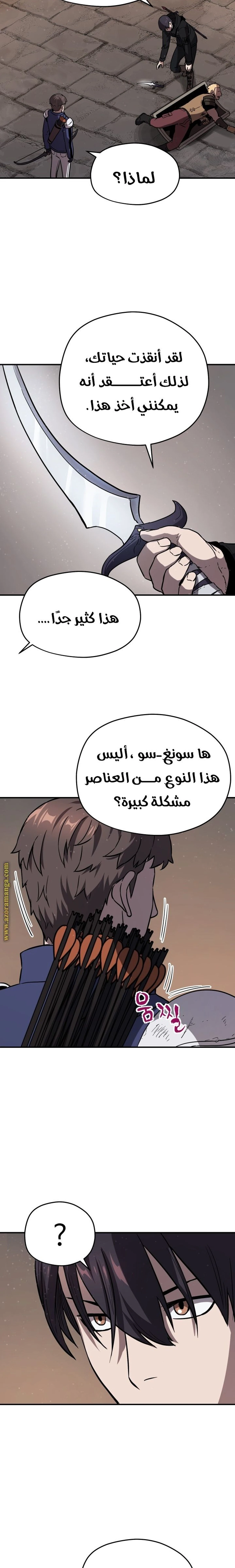 اللاعب الذي لا يستطيع رفع مستواه chapter 7 — page 10