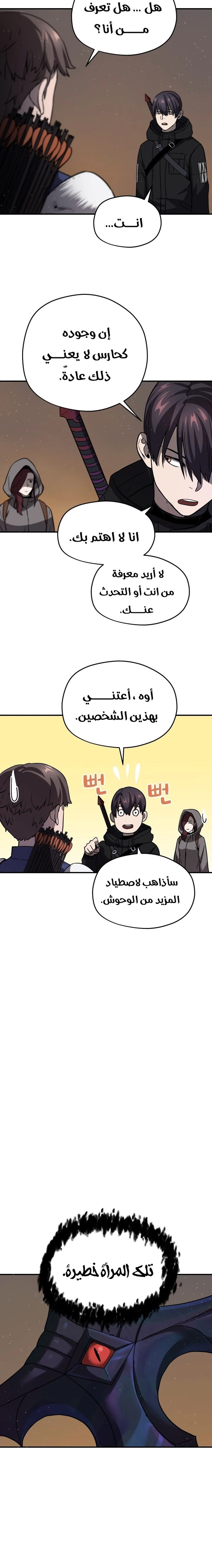 اللاعب الذي لا يستطيع رفع مستواه chapter 7 — page 11