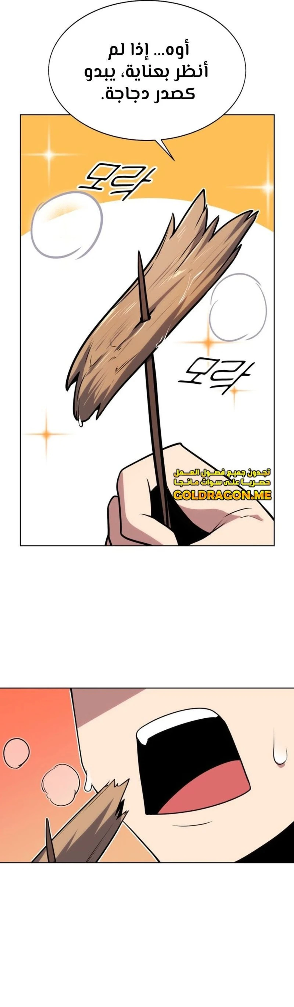 The Extra’s Academy Survival Guide chapter 1 — page 16