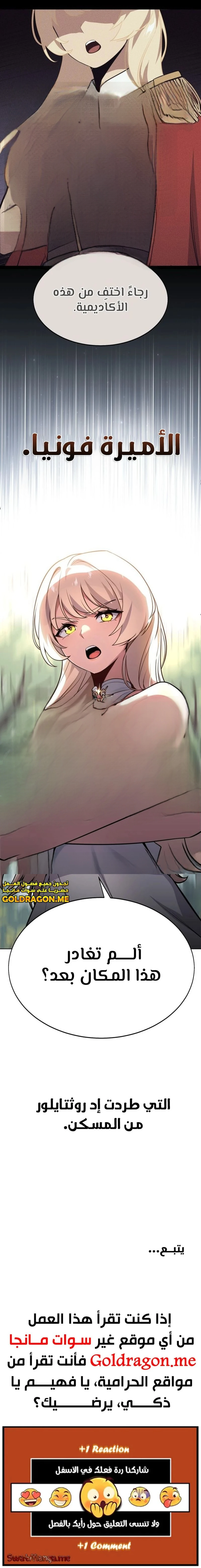 The Extra’s Academy Survival Guide chapter 1 — page 26