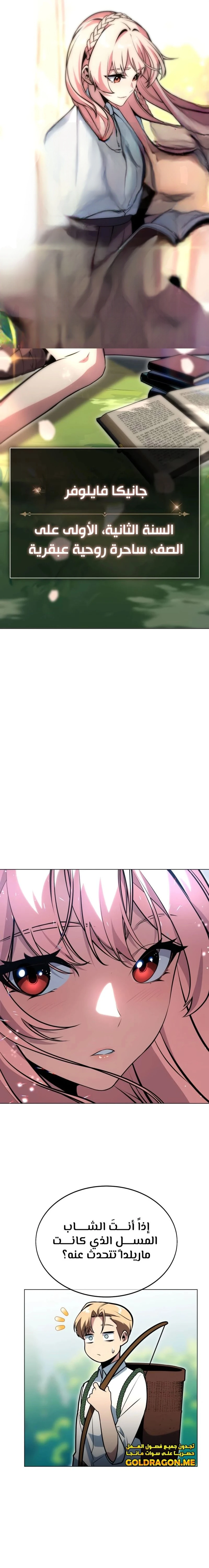 The Extra’s Academy Survival Guide chapter 3 — page 5