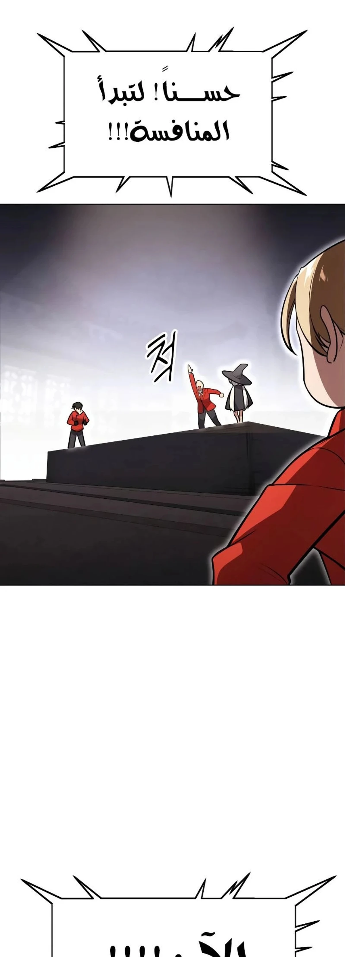 The Extra’s Academy Survival Guide chapter 4 — page 13