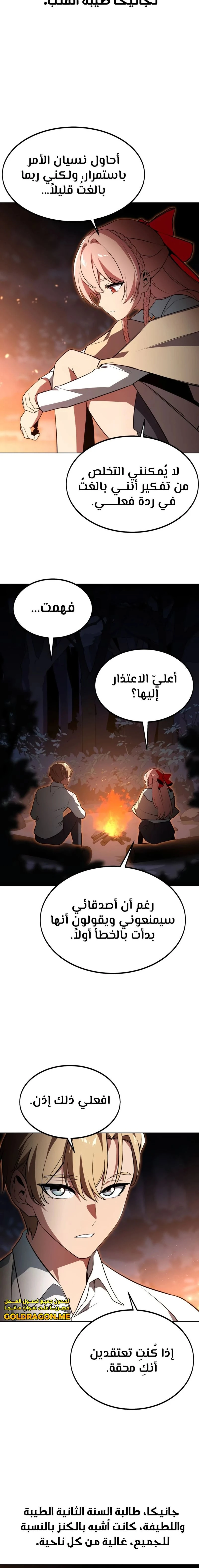 The Extra’s Academy Survival Guide chapter 6 — page 17