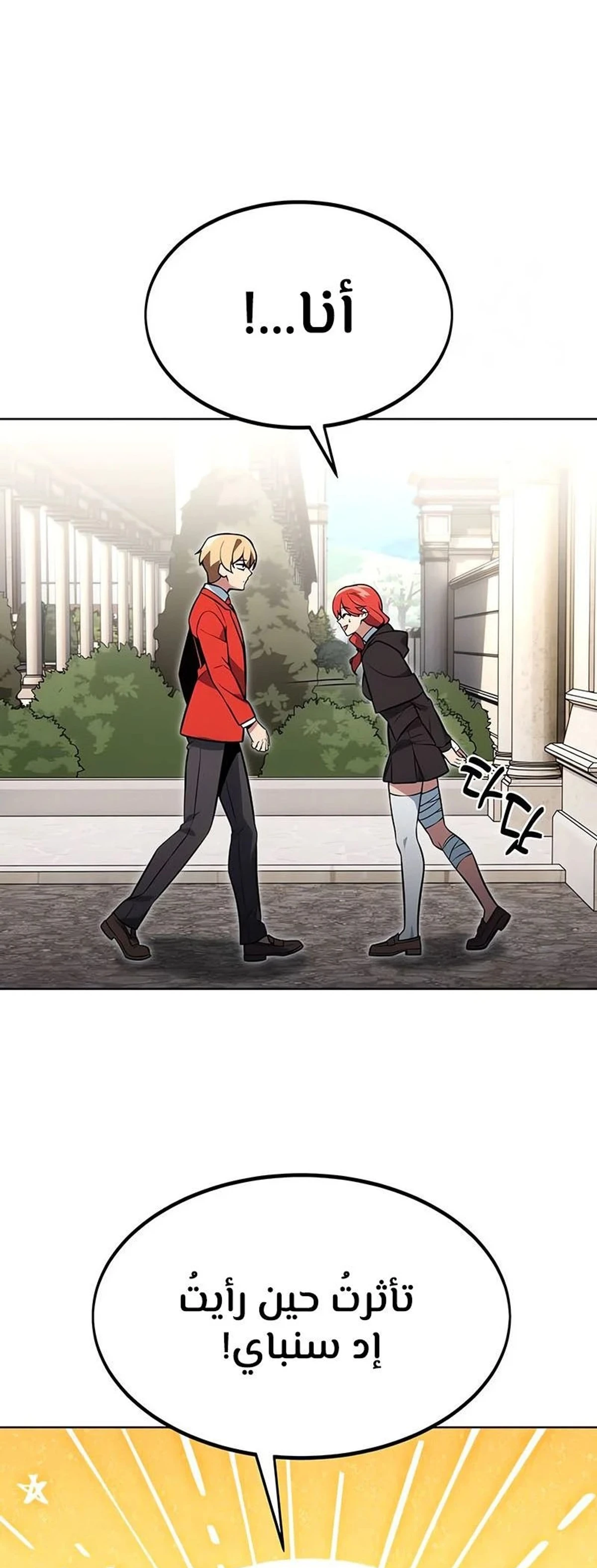 The Extra’s Academy Survival Guide chapter 7 — page 4
