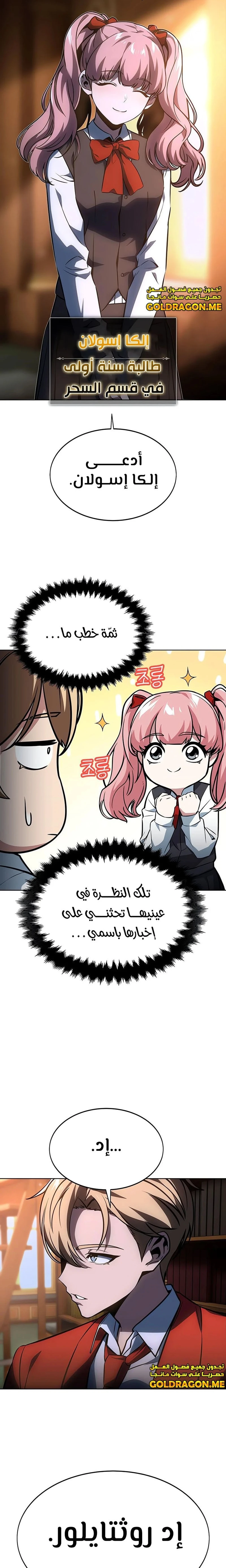 The Extra’s Academy Survival Guide chapter 8 — page 6