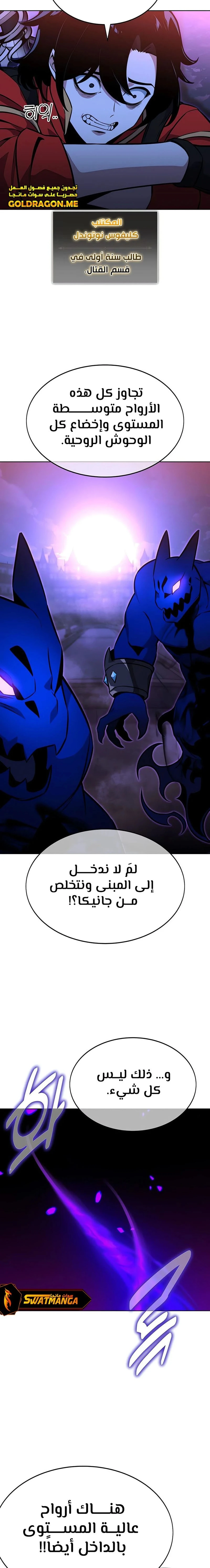 The Extra’s Academy Survival Guide chapter 8 — page 16