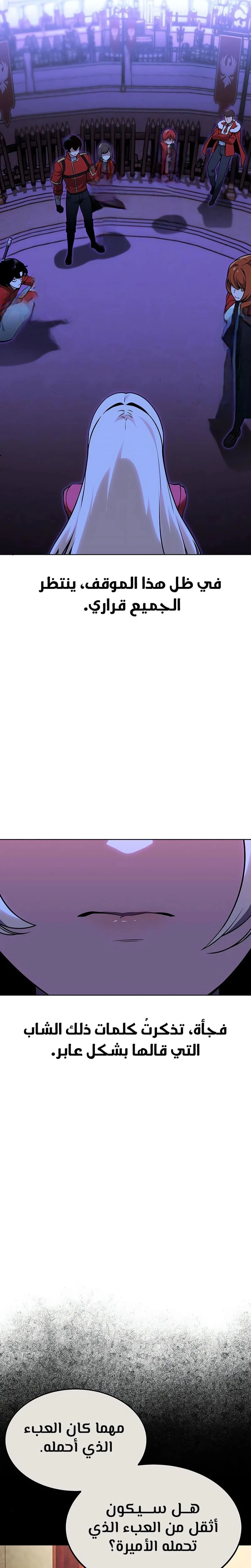 The Extra’s Academy Survival Guide chapter 8 — page 20
