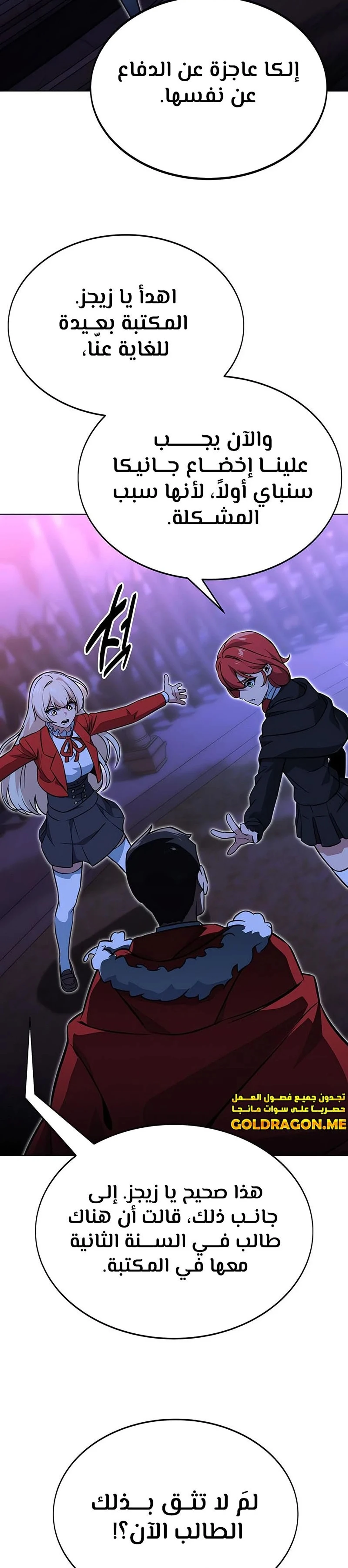 The Extra’s Academy Survival Guide chapter 8 — page 25