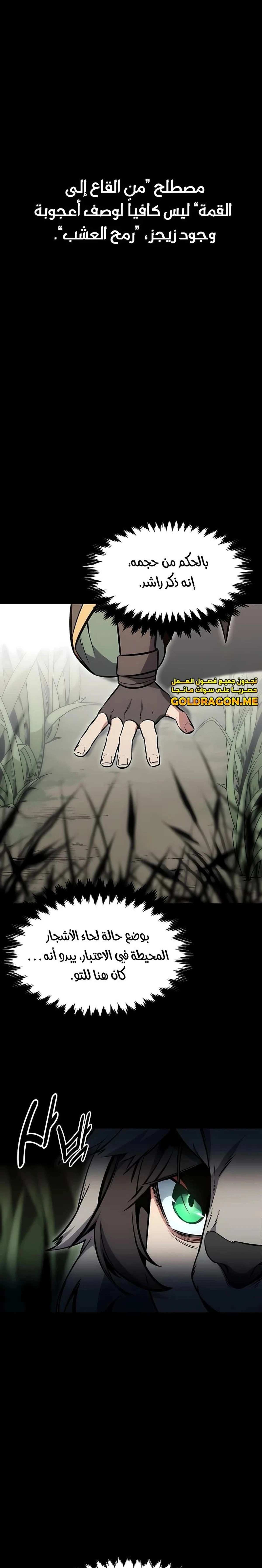 The Extra’s Academy Survival Guide chapter 9 — page 1