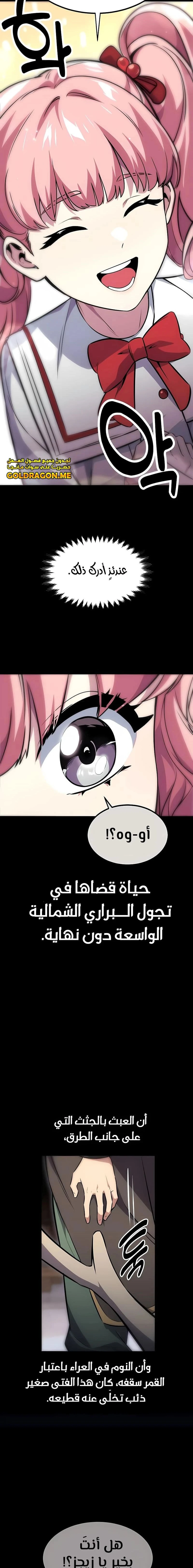 The Extra’s Academy Survival Guide chapter 9 — page 6