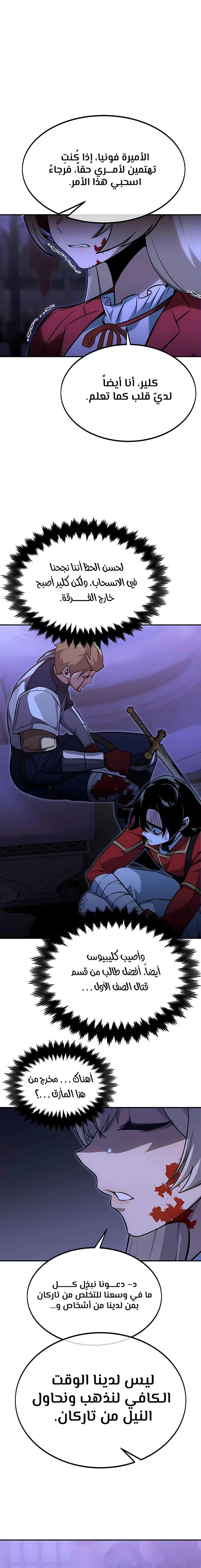 The Extra’s Academy Survival Guide chapter 9 — page 33