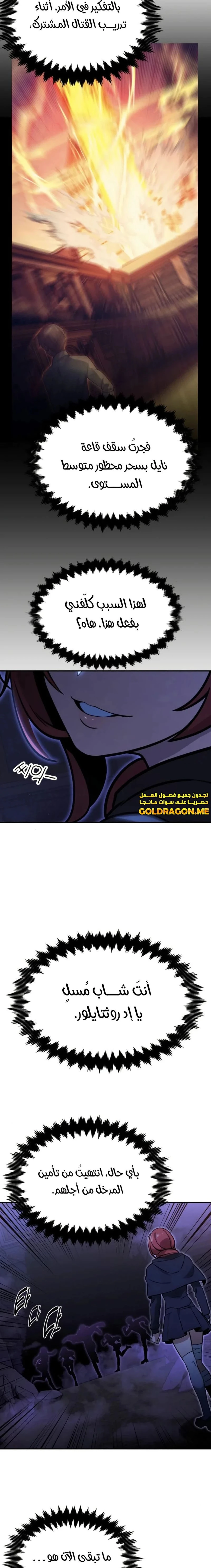 The Extra’s Academy Survival Guide chapter 10 — page 20
