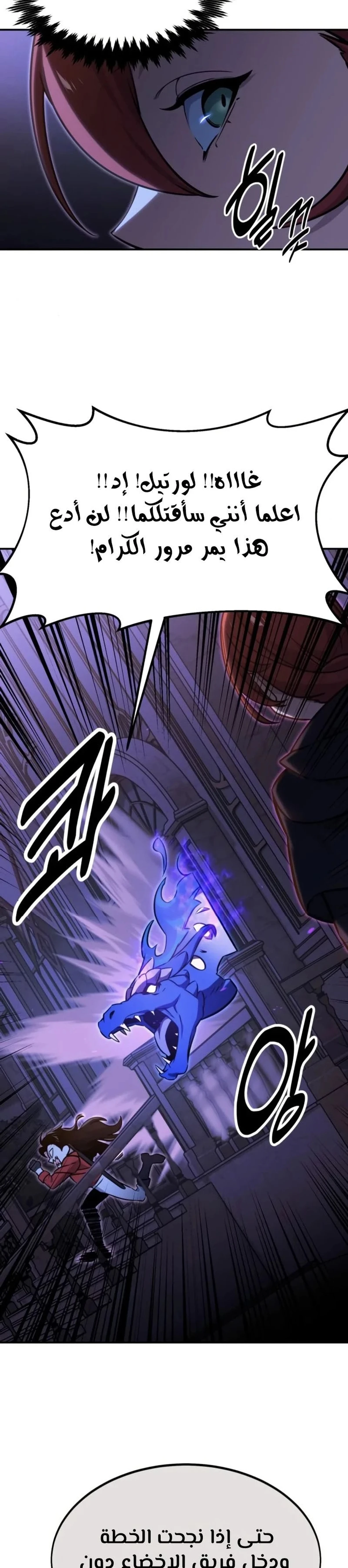 The Extra’s Academy Survival Guide chapter 10 — page 21
