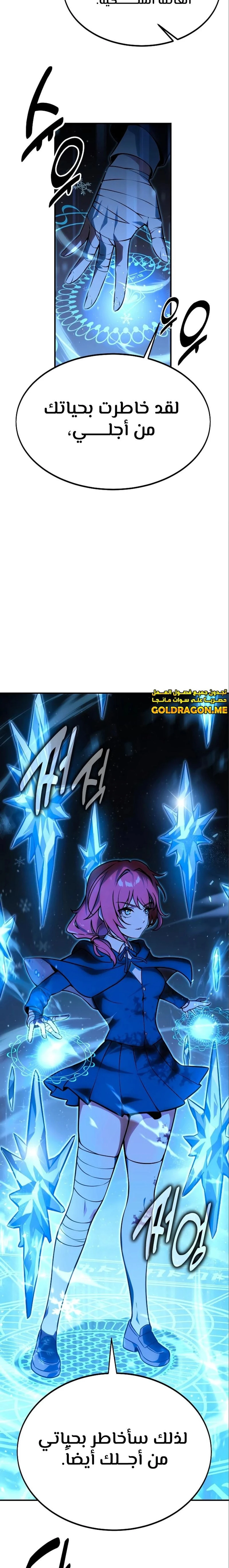 The Extra’s Academy Survival Guide chapter 11 — page 9
