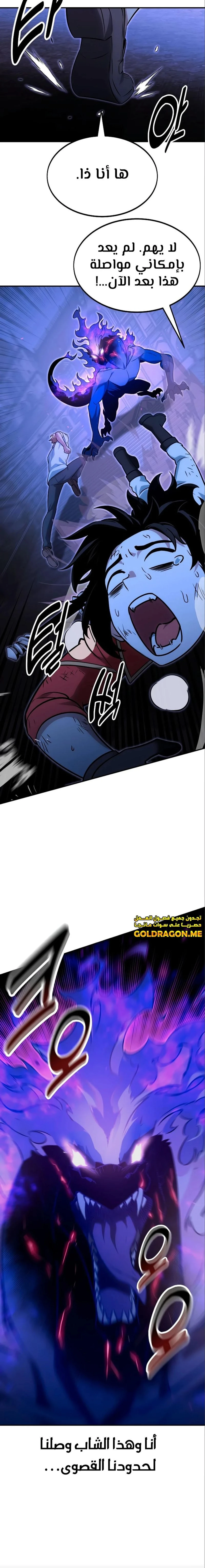 The Extra’s Academy Survival Guide chapter 11 — page 10