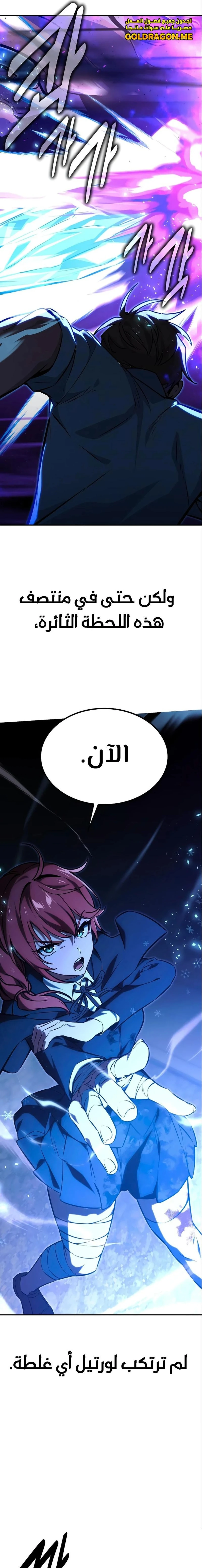 The Extra’s Academy Survival Guide chapter 11 — page 15