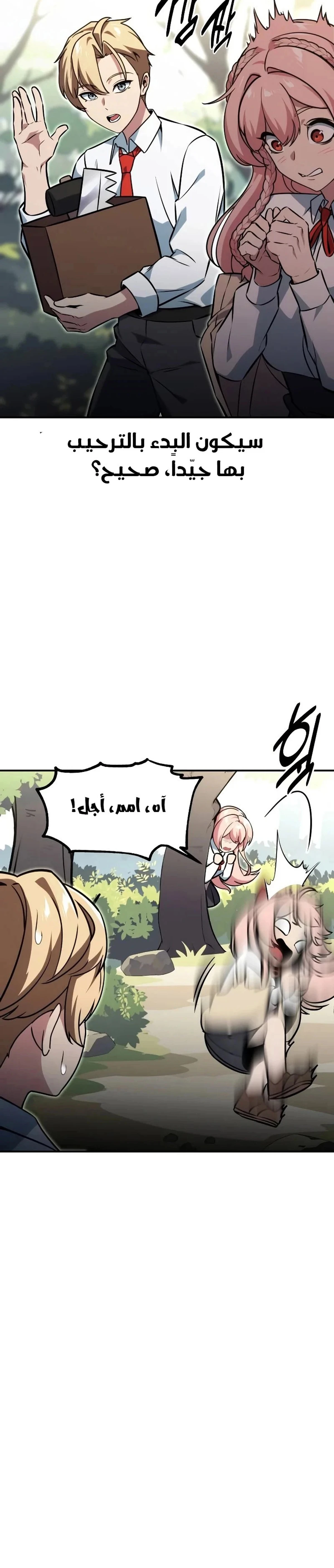 The Extra’s Academy Survival Guide chapter 12 — page 27