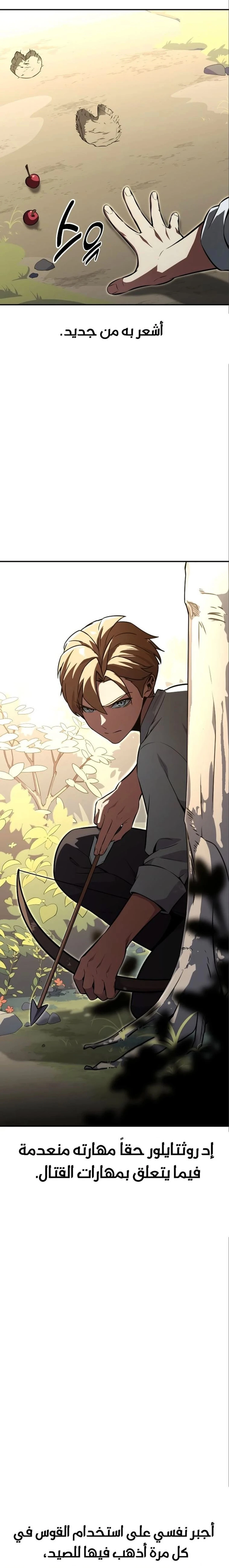 The Extra’s Academy Survival Guide chapter 14 — page 2