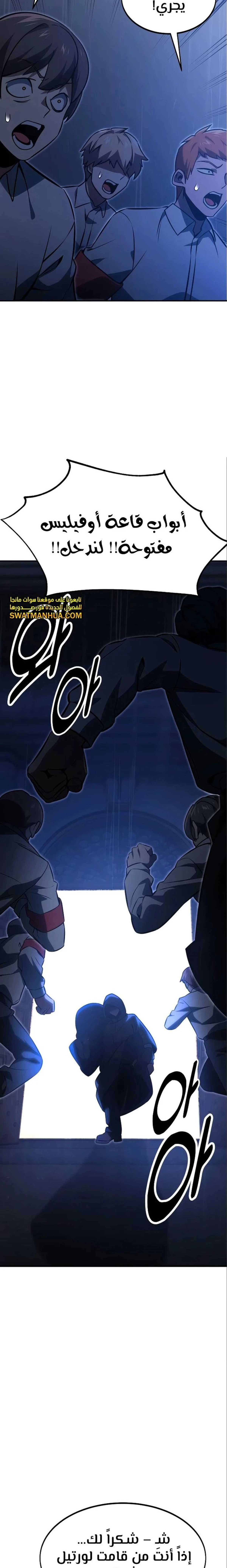The Extra’s Academy Survival Guide chapter 14 — page 31