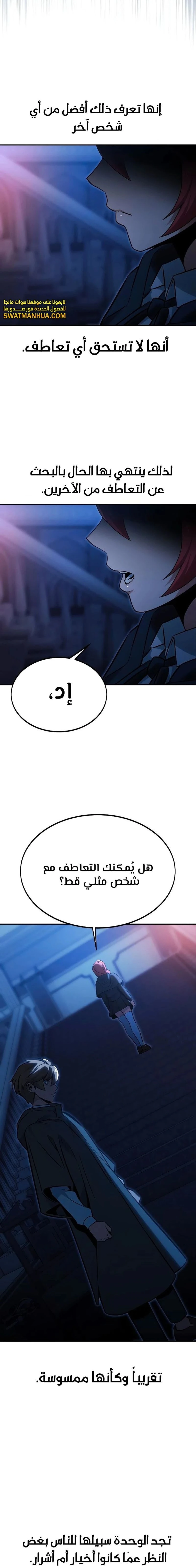 The Extra’s Academy Survival Guide الفصل 15 — صفحة 5