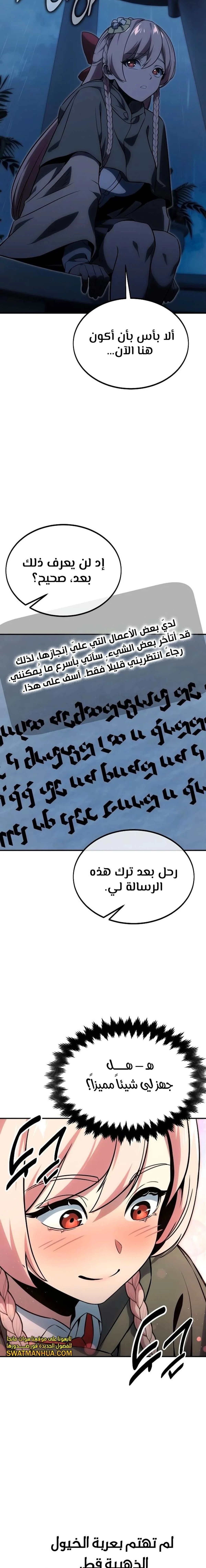 The Extra’s Academy Survival Guide الفصل 15 — صفحة 11