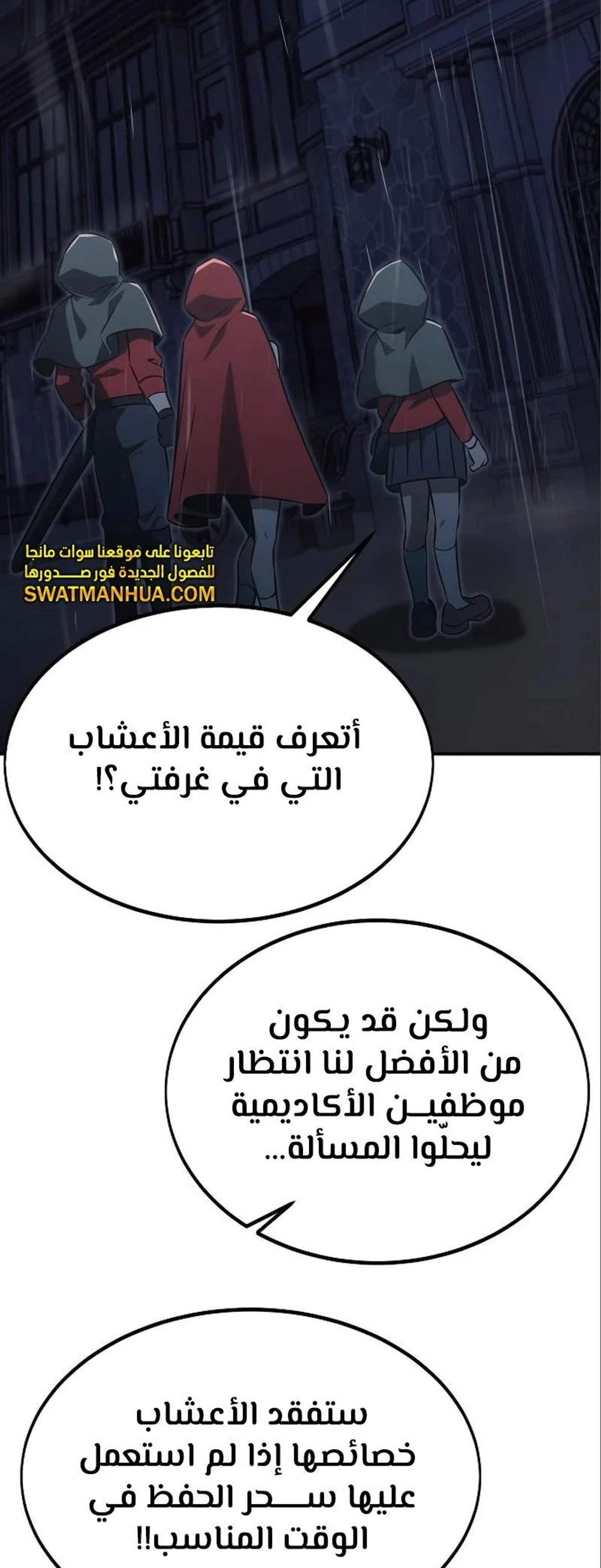 The Extra’s Academy Survival Guide الفصل 15 — صفحة 15