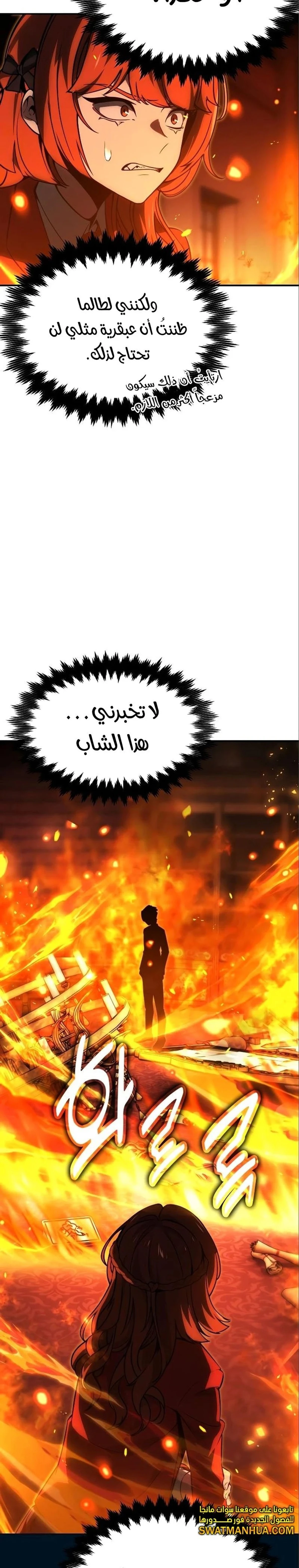 The Extra’s Academy Survival Guide الفصل 16 — صفحة 2