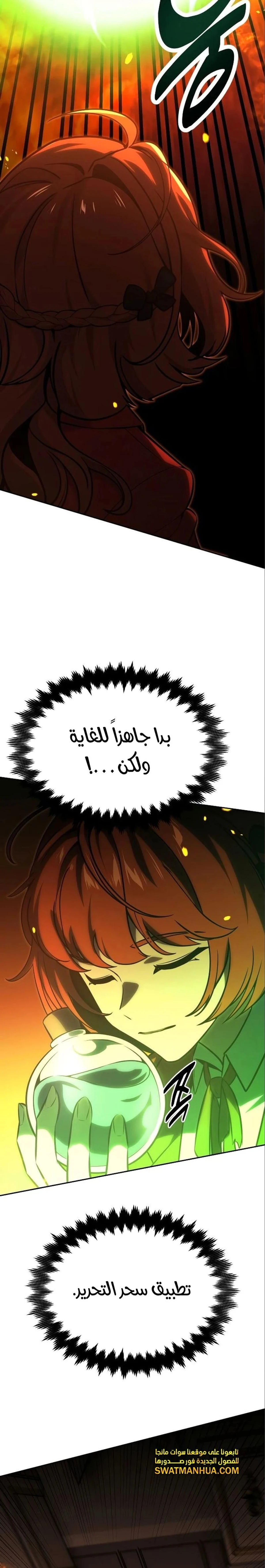 The Extra’s Academy Survival Guide الفصل 16 — صفحة 13