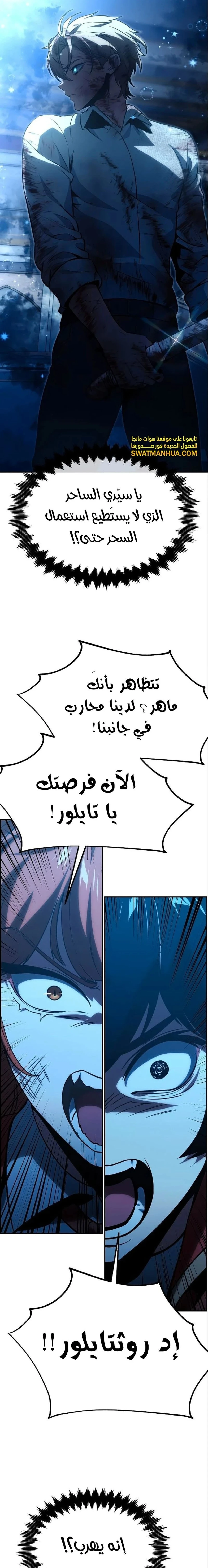 The Extra’s Academy Survival Guide الفصل 16 — صفحة 17