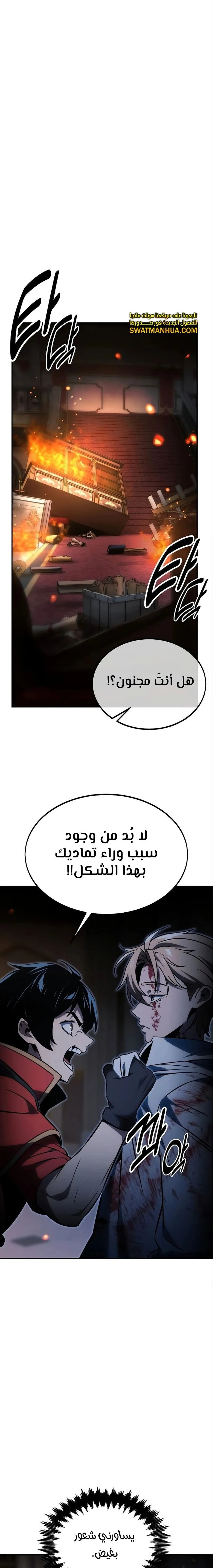 The Extra’s Academy Survival Guide الفصل 16 — صفحة 31
