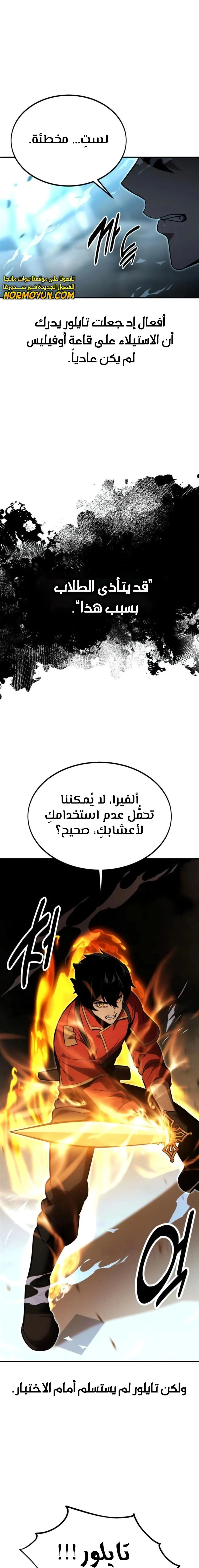 The Extra’s Academy Survival Guide الفصل 17 — صفحة 9